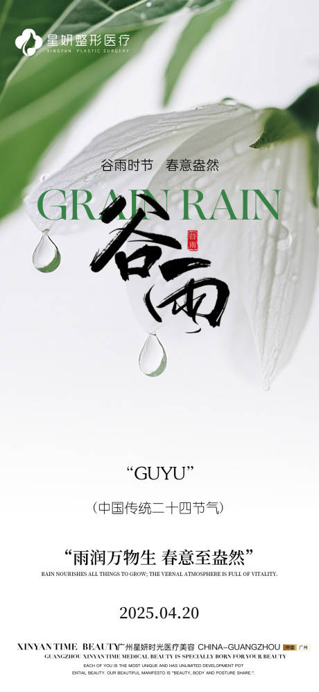 源文件下载【享设计】搜索编号：44820030136454889【谷雨节气海报】