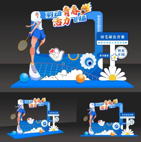 源文件下载【羽毛球拍照框】编号：97890030040569963