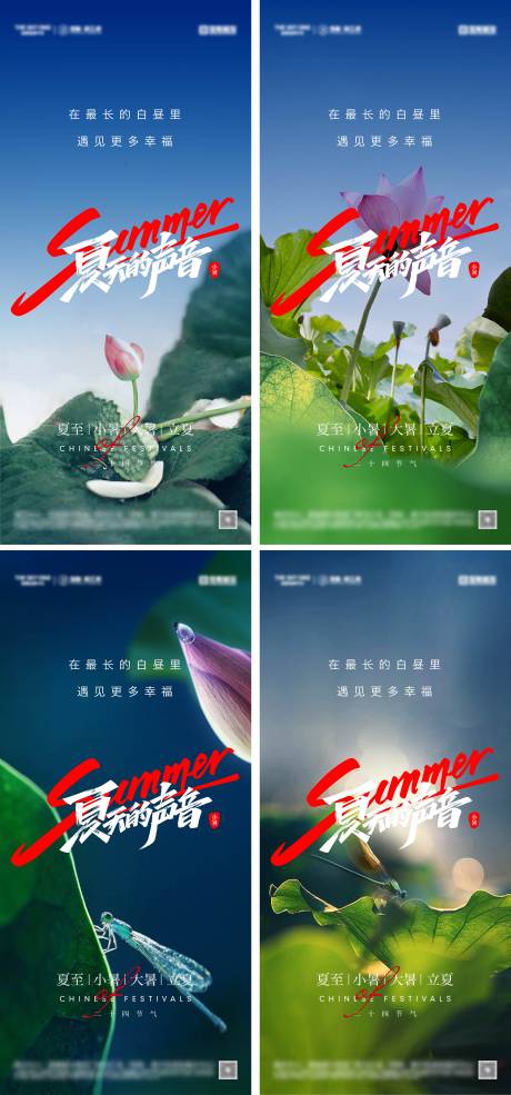 源文件下載【立夏夏至小暑大暑節氣海報】編號：49090030188349483
