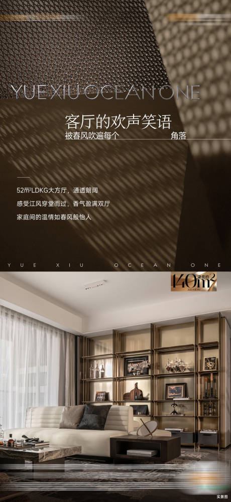 地产户型价值点海报