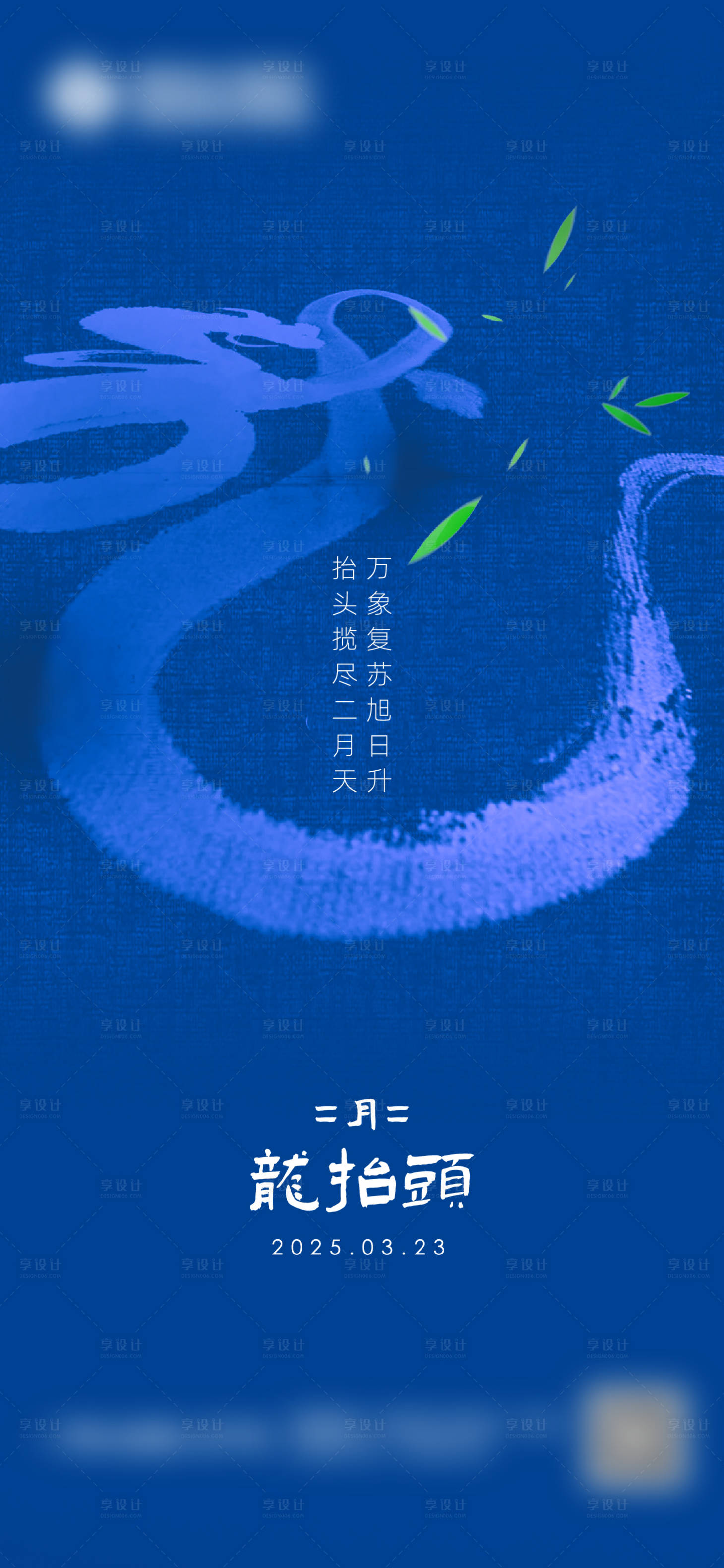 源文件下載【享設計】搜索編號：62930029942602242【龍抬頭海報】