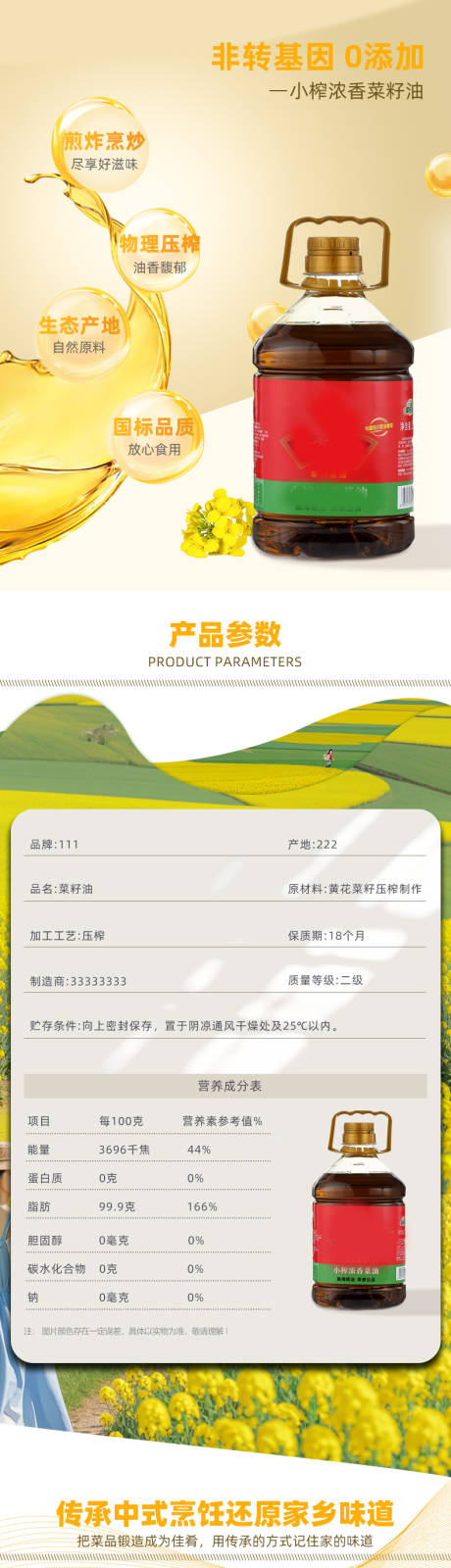 菜籽油促销电商详情页