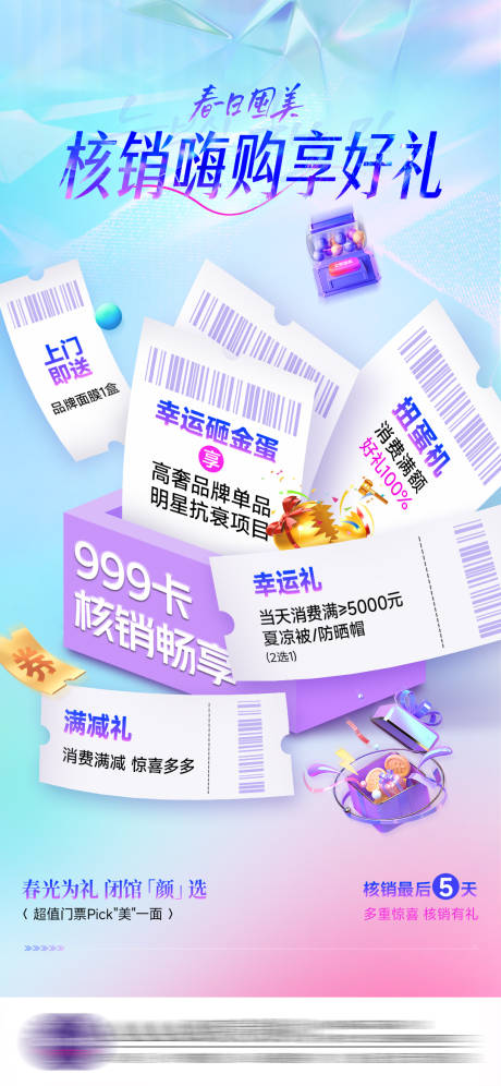 源文件下载【医美核销单图】编号：56410029909391372
