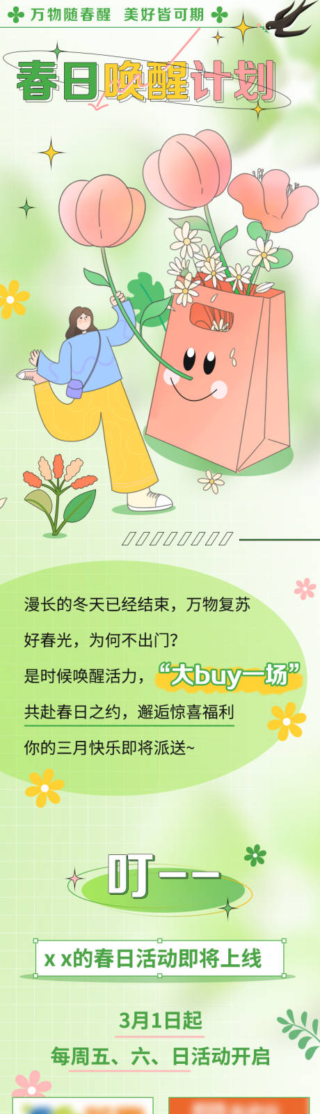 源文件下载【春天绿色购物长图】编号：70150030429698604