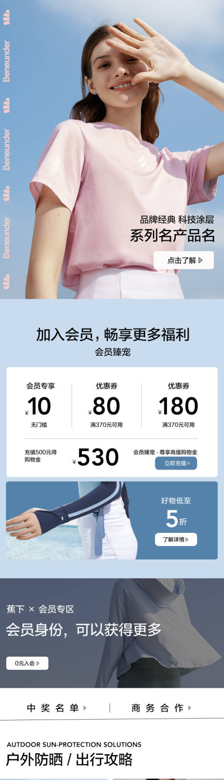 源文件下載【享設計】搜索編號：17240030123276361【防曬服飾電商首頁（TIF用PS打開）】