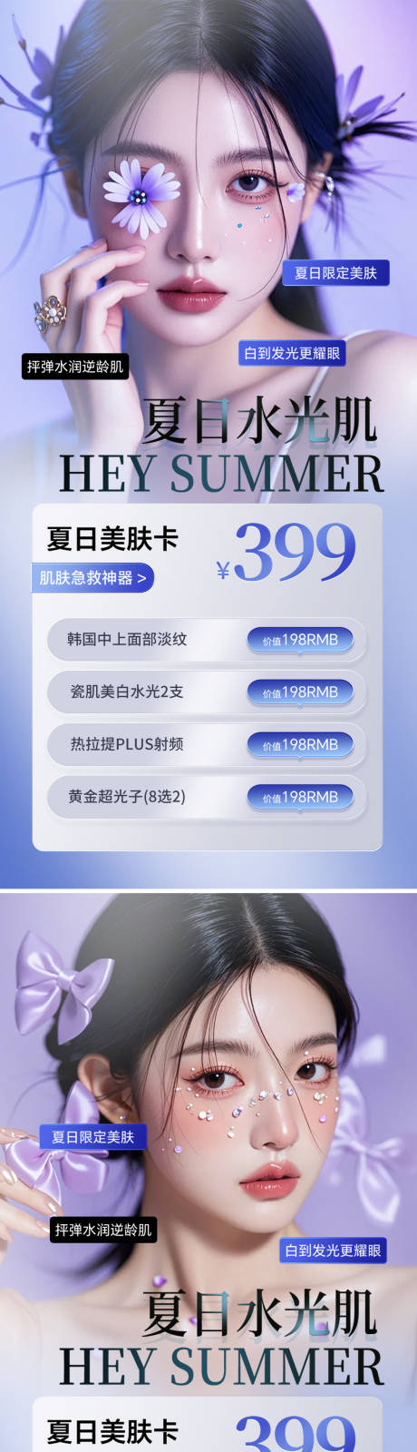 源文件下载【医美促销系列海报】编号：18170030015739284