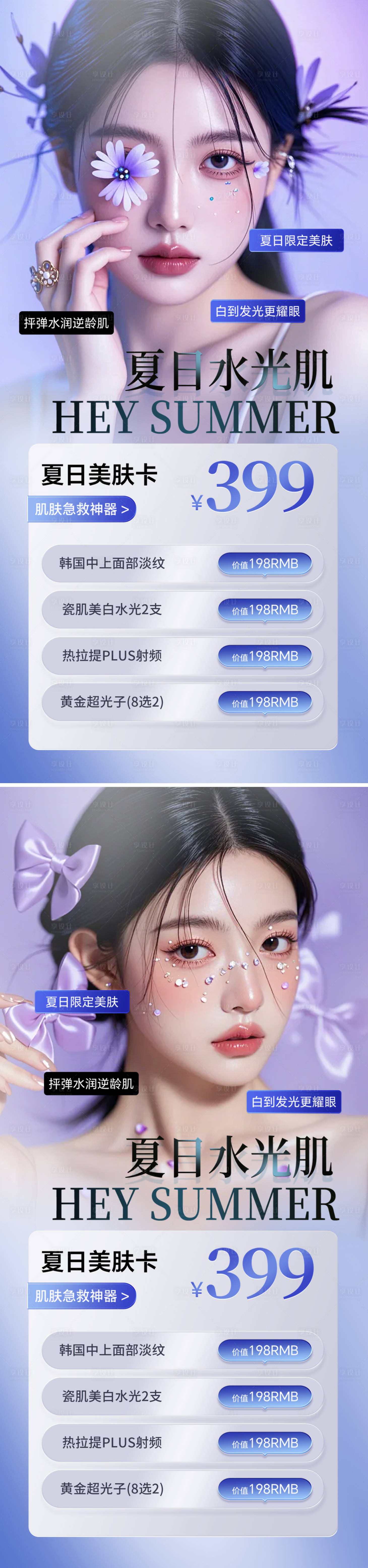 源文件下載【醫美促銷系列海報】編號：18170030015739284