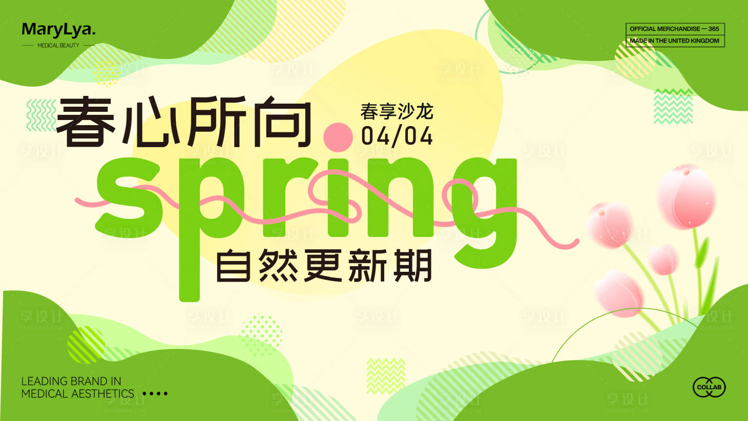 源文件下载【享设计】搜索编号：77150029893786713【春系沙龙会议主视觉活动展板】