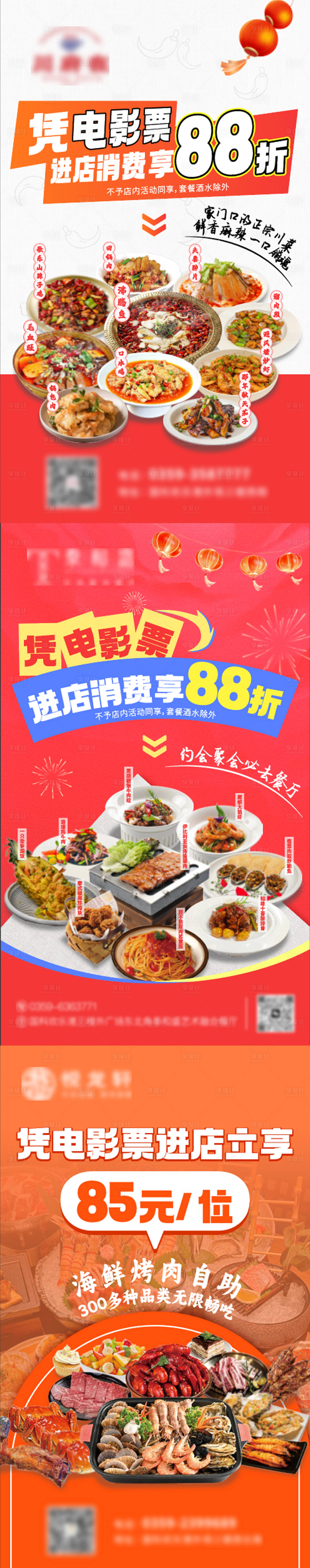 源文件下载【享设计】搜索编号：21870030444569344【餐饮票根打折活动海报】
