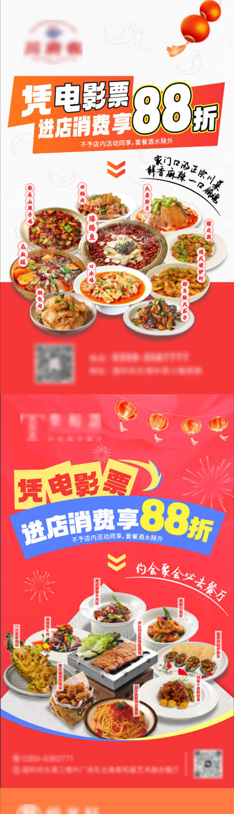 餐饮票根打折活动海报