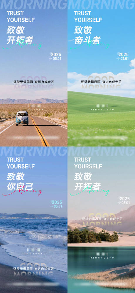 源文件下载【51早安图激励语录海报】编号：13290030448857403