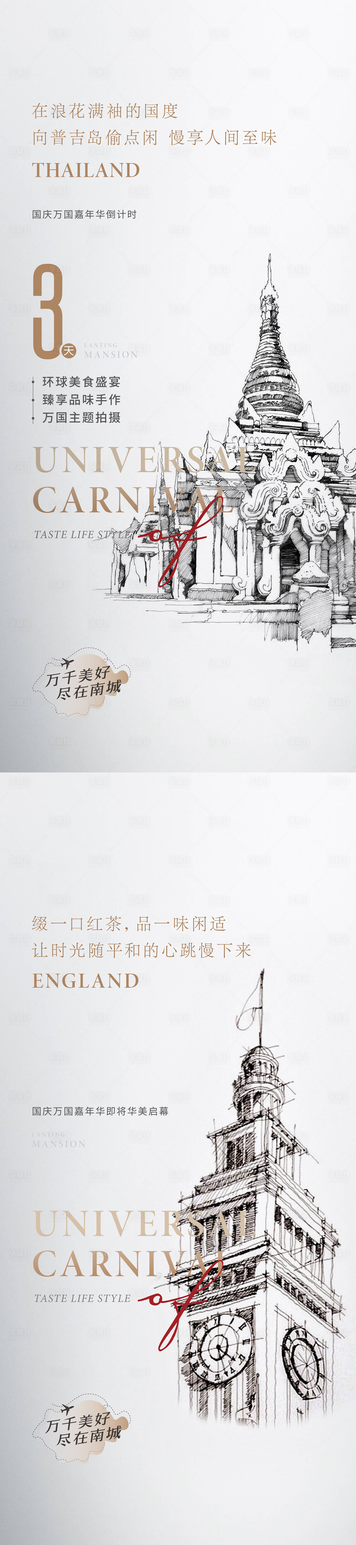 源文件下載【享設計】搜索編號：55960030050122752【萬國主題活動海報】