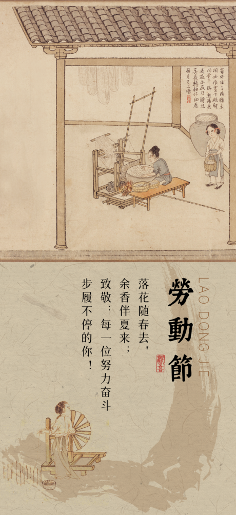 源文件下载【古风劳动节节日移动端海报】编号：64880030404502588