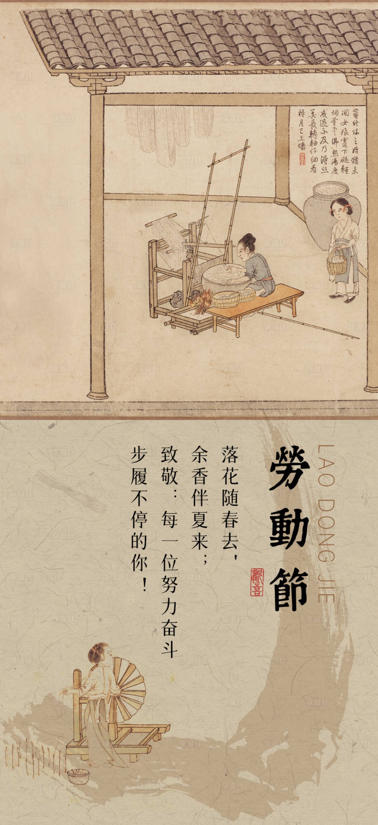 源文件下载【享设计】搜索编号：64880030404502588【古风劳动节节日移动端海报】