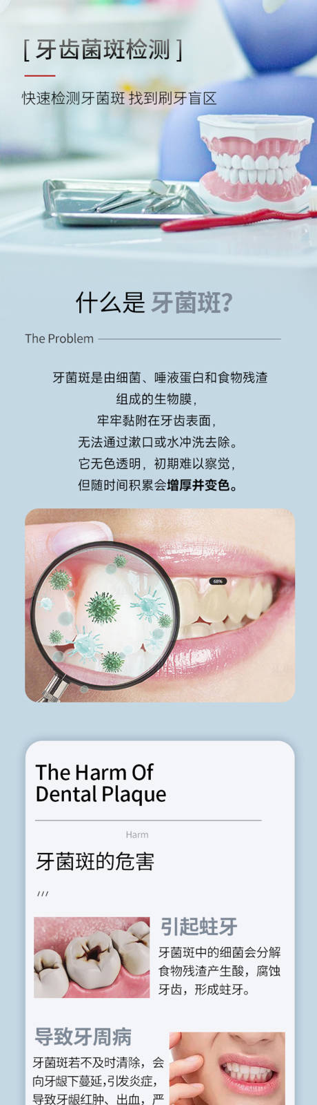 源文件下载【享设计】搜索编号：42300030192921867【牙齿菌斑检测详情页】
