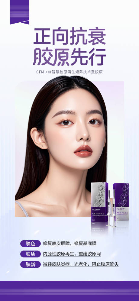 医美产品海报