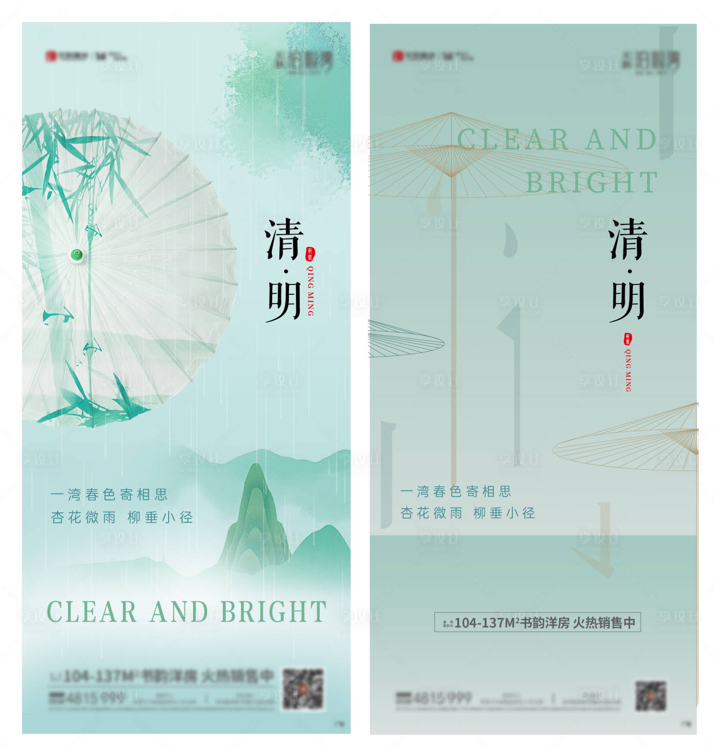 源文件下載【享設(shè)計(jì)】搜索編號(hào)：16170029932714234【清明節(jié)單圖】