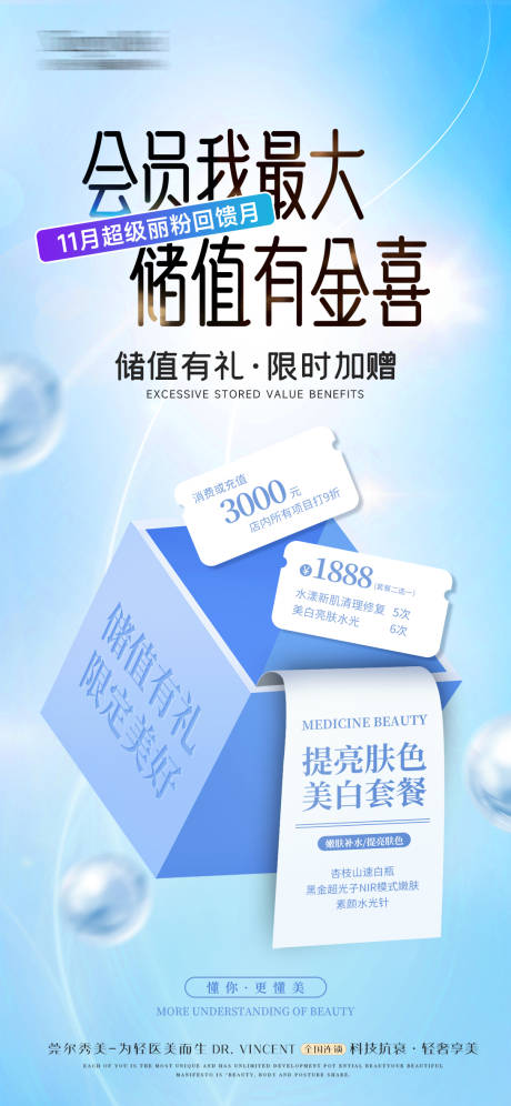 源文件下載【享設計】搜索編號：98140030182871920【醫美儲值活動海報】