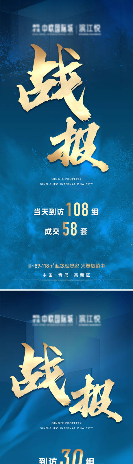 源文件下载【战报海报】编号：64570030333583785