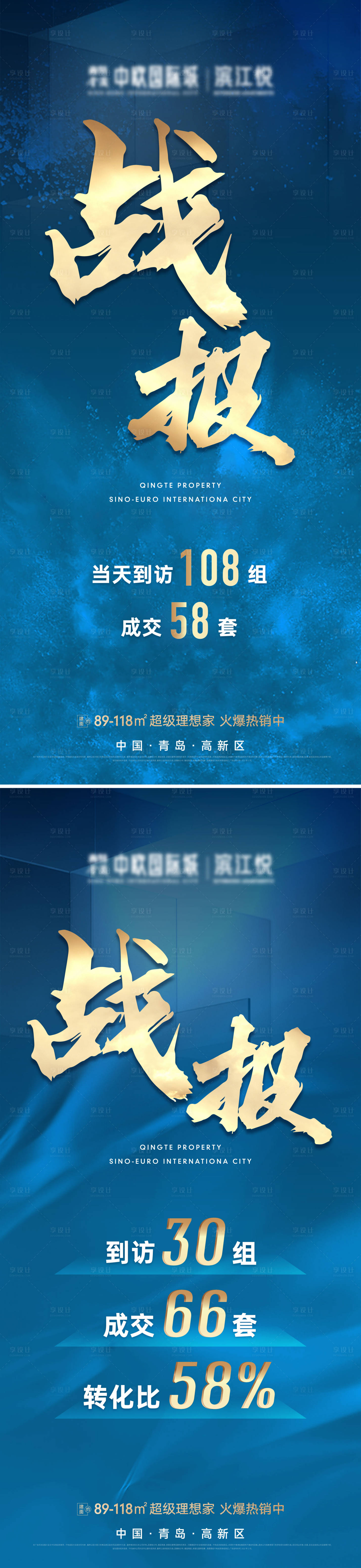 源文件下载【享设计】搜索编号：64570030333583785【战报海报】
