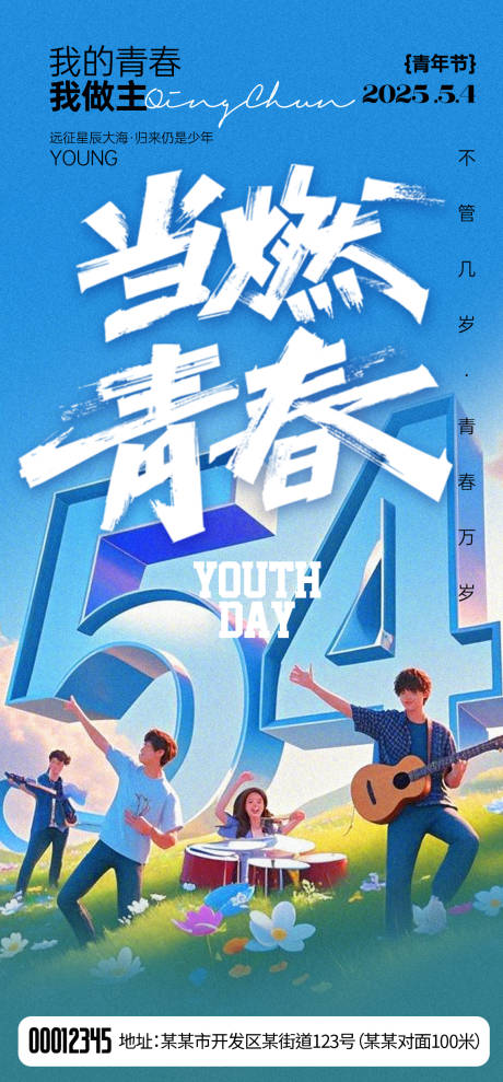 源文件下载【五四青年节】编号：58510030460254694
