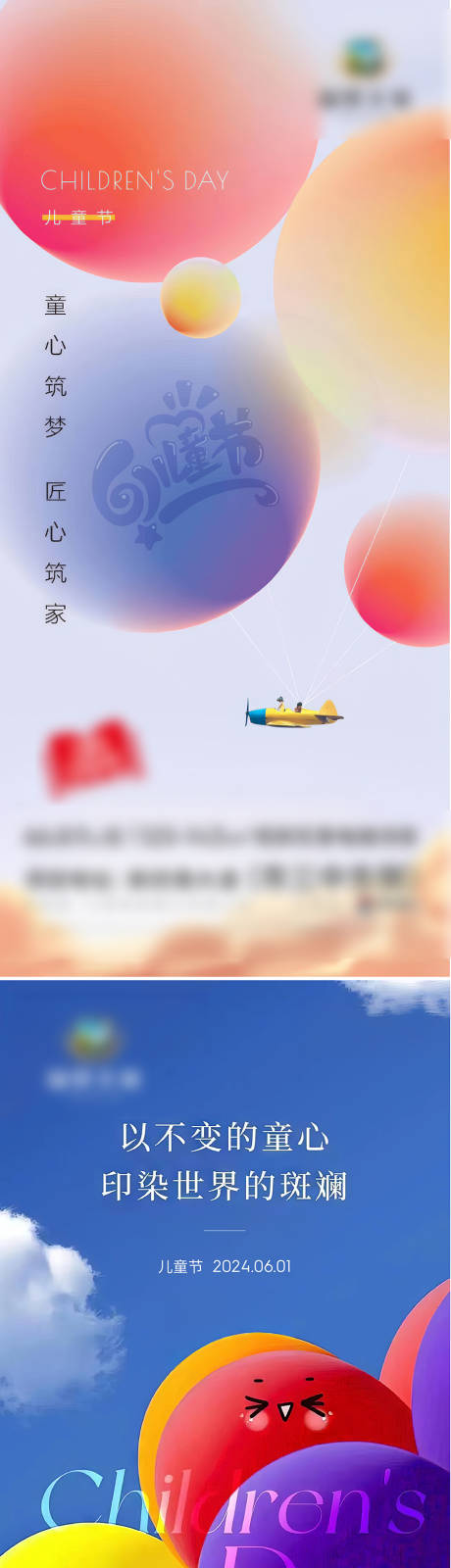 源文件下載【兒童節(jié)節(jié)日移動端海報】編號：63950030409784047