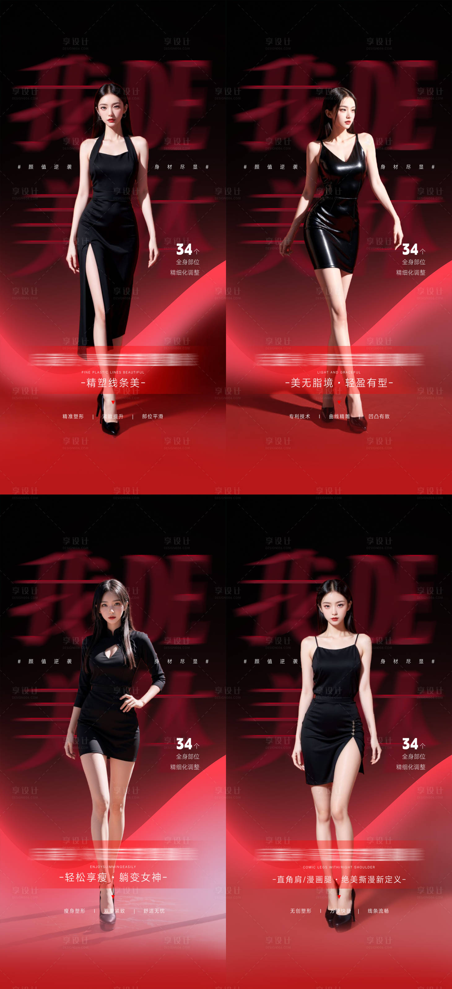 源文件下载【享设计】搜索编号：62890030125082093【医美美体】