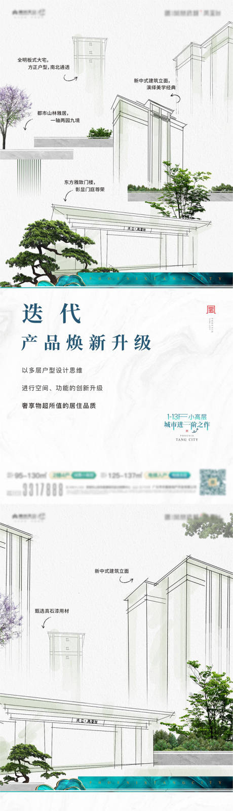 源文件下载【新中式园林海报】编号：59240029982315062