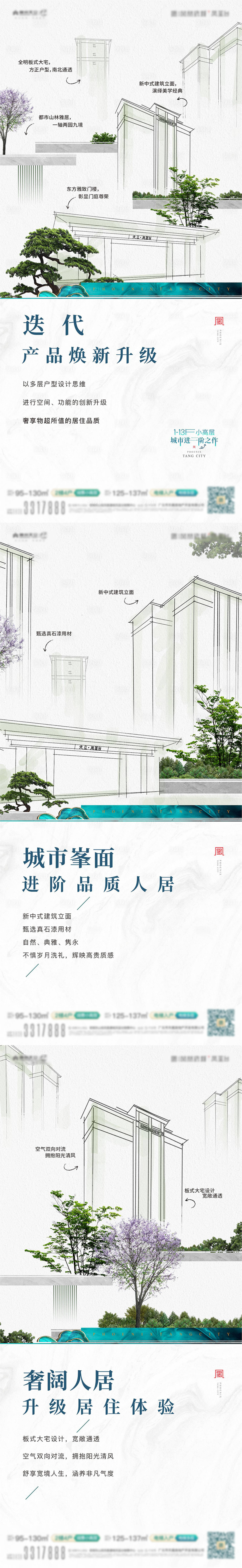 源文件下載【享設(shè)計(jì)】搜索編號：59240029982315062【新中式園林海報(bào)】