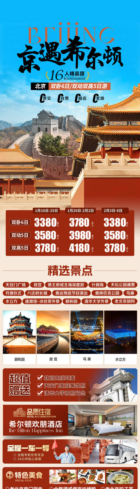 源文件下载【京遇希尔顿】编号：14900029915958735