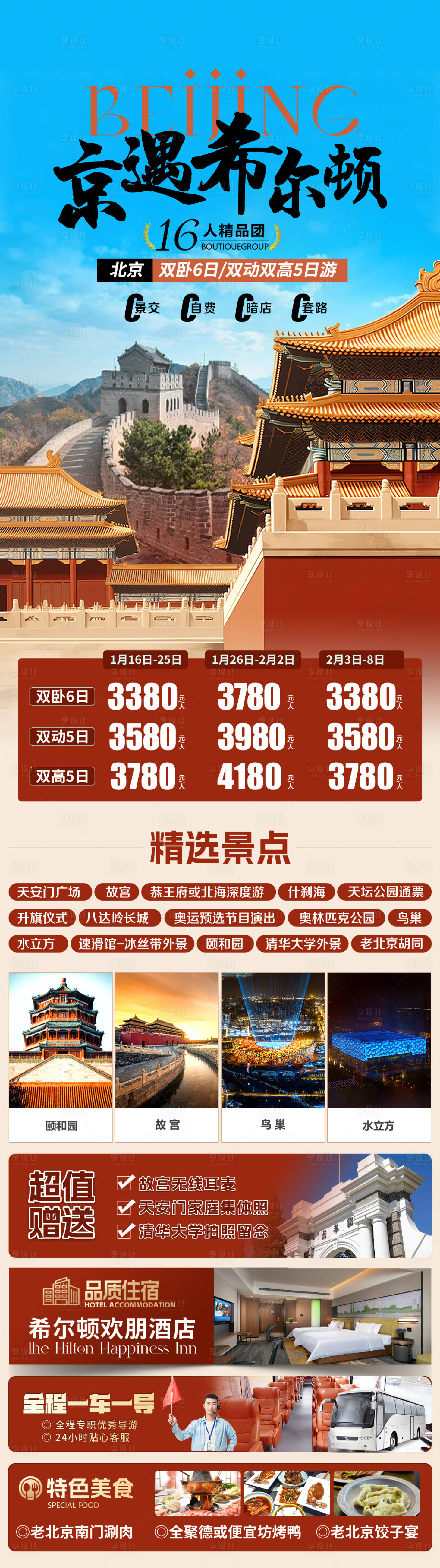 源文件下載【享設計】搜索編號：14900029915958735【京遇希爾頓】