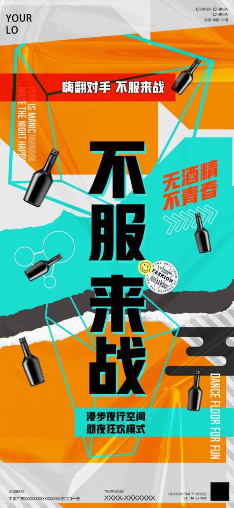 源文件下载【酒吧邀约海报】编号：89300030486436371