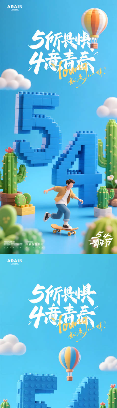 源文件下載【享設計】搜索編號：75080030203318299【五四青年節樂高大字微縮場景海報】