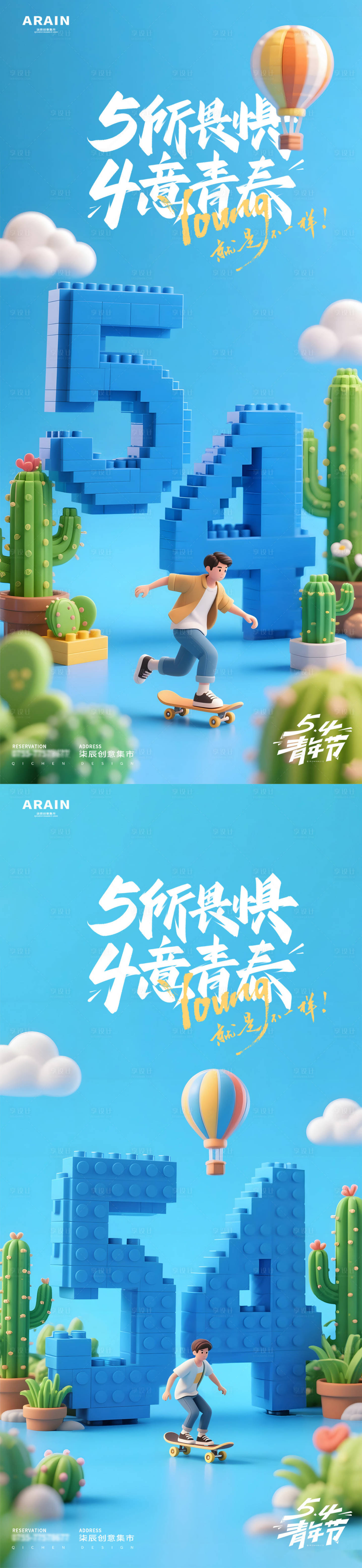 源文件下載【享設(shè)計(jì)】搜索編號(hào)：75080030203318299【五四青年節(jié)樂(lè)高大字微縮場(chǎng)景海報(bào)】