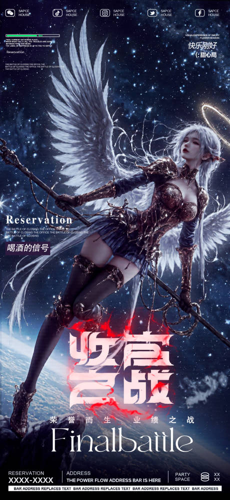 源文件下載【享設計】搜索編號：55190030062203524【收官之戰酒吧海報質感品質日常邀約】