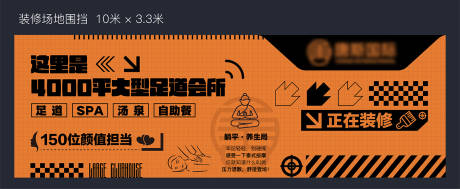 源文件下载【装修围挡】编号：33930030294101925