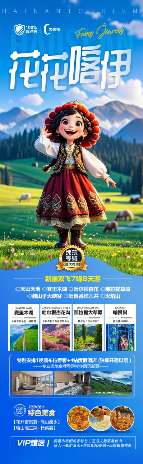 源文件下载【 新疆旅游海报】编号：16110030271341587