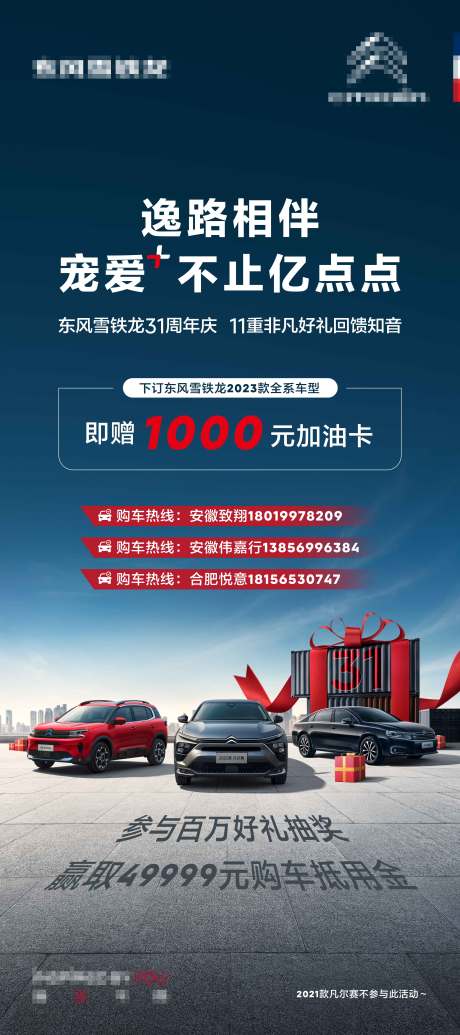 源文件下载【汽车政策海报】编号：98280030200482639