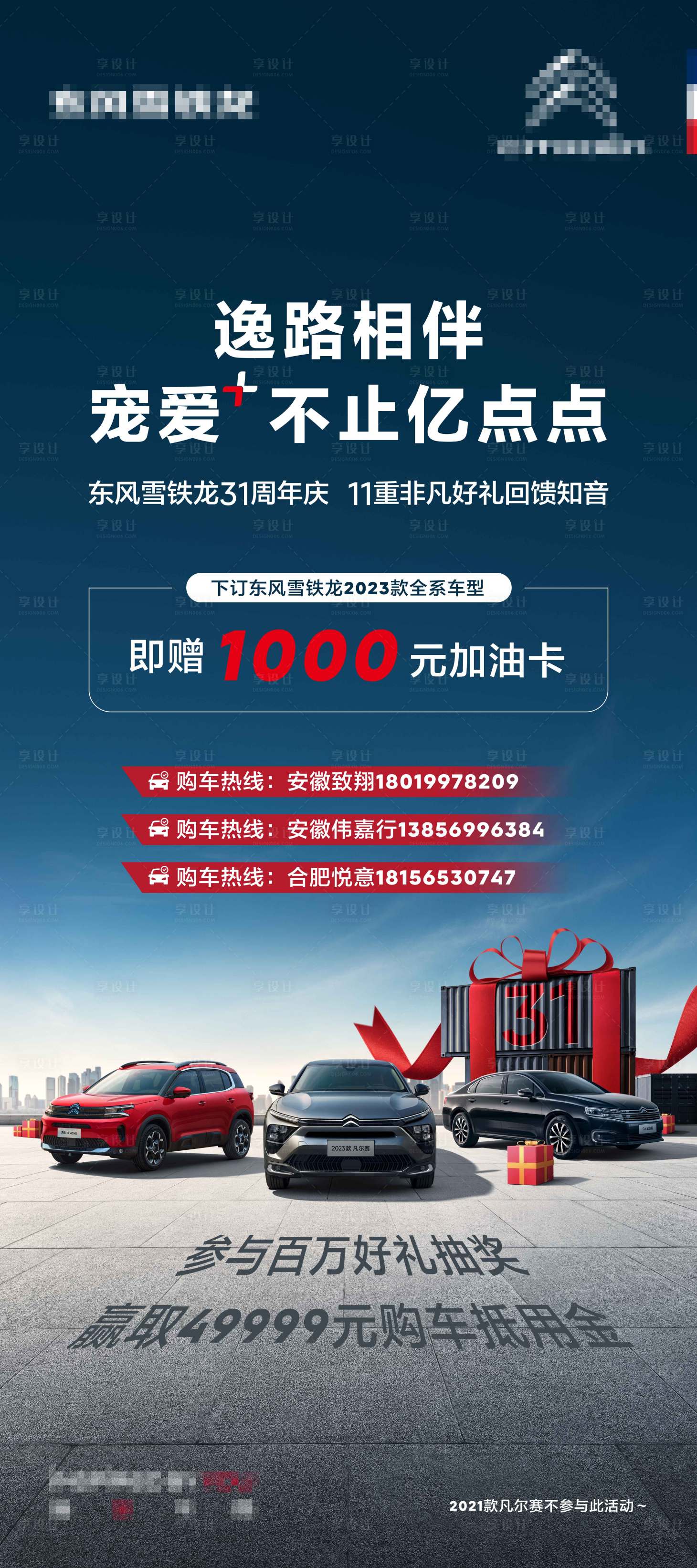 源文件下載【享設計】搜索編號：98280030200482639【汽車政策海報】