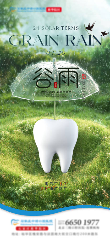 源文件下载【谷雨口腔单图】编号：32960030132585499