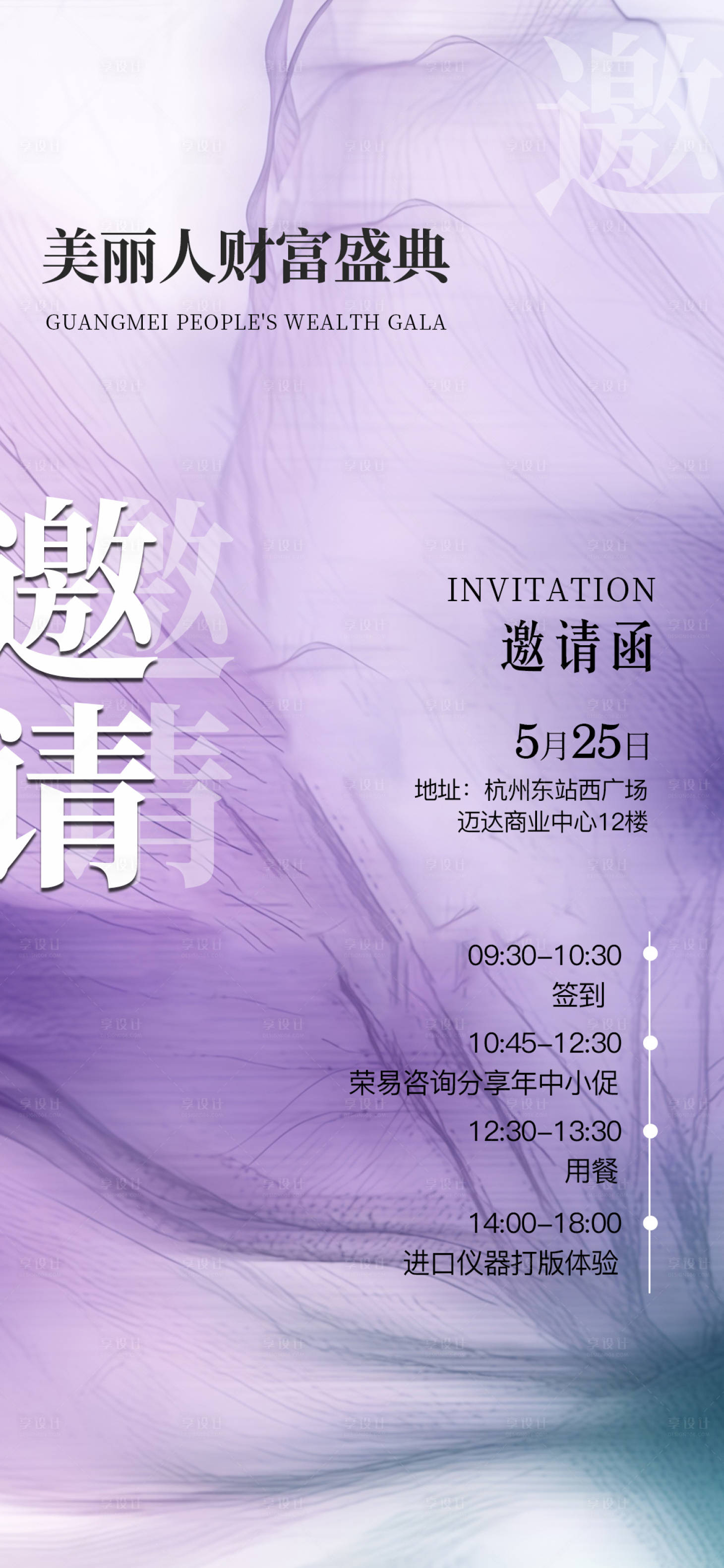 源文件下載【享設計】搜索編號：61010030381106711【醫美邀請函海報】