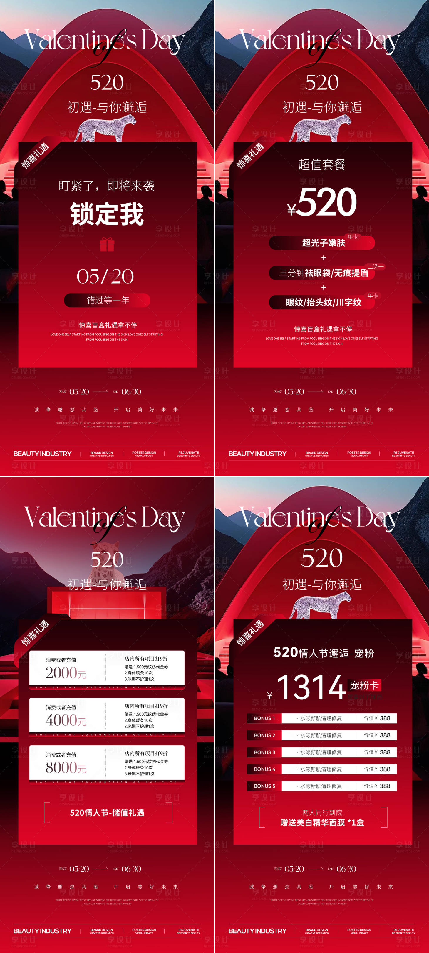源文件下载【享设计】搜索编号：80570030389582415【医美美业520情人节活动海报】
