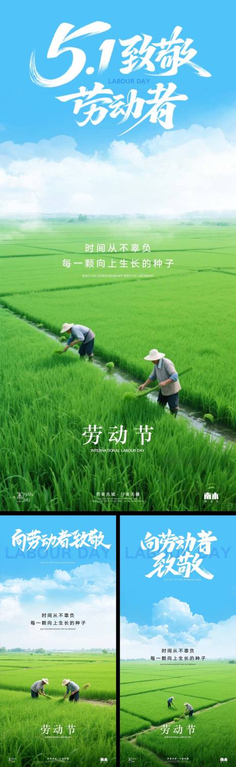 源文件下载【劳动节田野海报】编号：49030030243733169