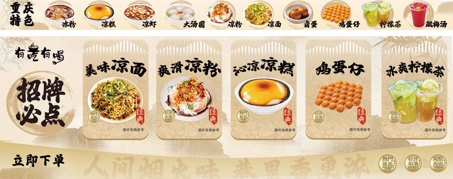 源文件下载【享设计】搜索编号：42140029948378428【凉面小吃装修设计】