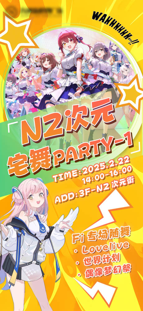 源文件下載【享設計】搜索編號：71740030218752344【宅舞PARTY】