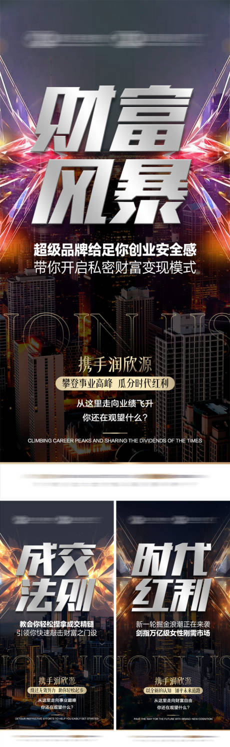源文件下载【享设计】搜索编号：15310030240932826【招商海报】