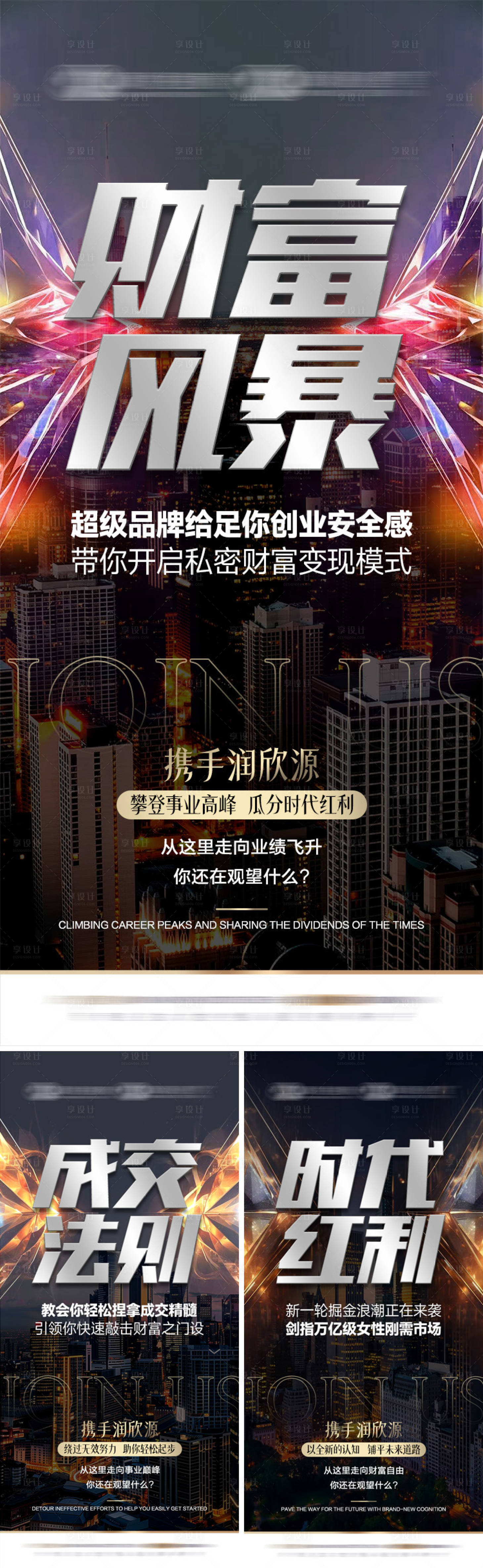 源文件下载【享设计】搜索编号：15310030240932826【招商海报】
