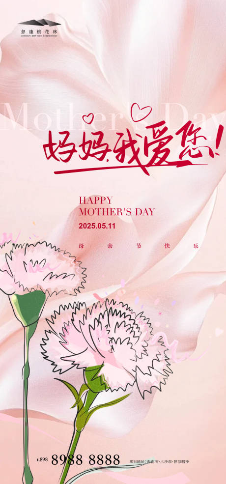 源文件下载【享设计】搜索编号：90840030088482955【母亲节】