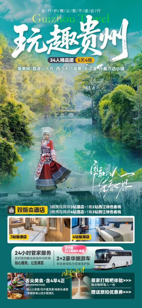 贵州旅游海报 