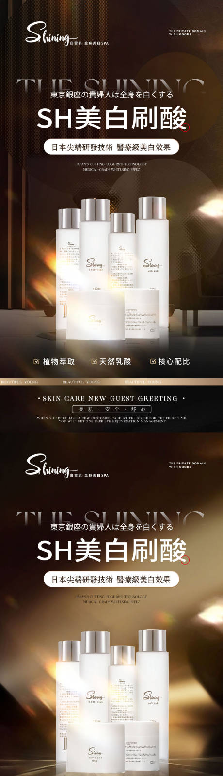 源文件下載【醫美黑金刷酸美白案例海報】編號：94320030133297653